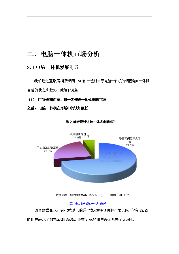 已批電腦一體機(jī)項(xiàng)目可研初步設(shè)計(jì)報(bào)告存檔(圖文高清版)